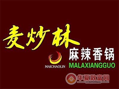 麦炒林麻辣香锅加盟